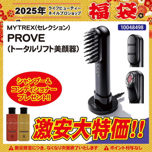 【目玉商品】マイトレックス PROVE 特別キット