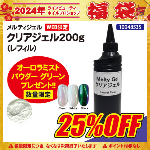 【2024福袋】クリアジェル200g＋オーロラミストパウダー付