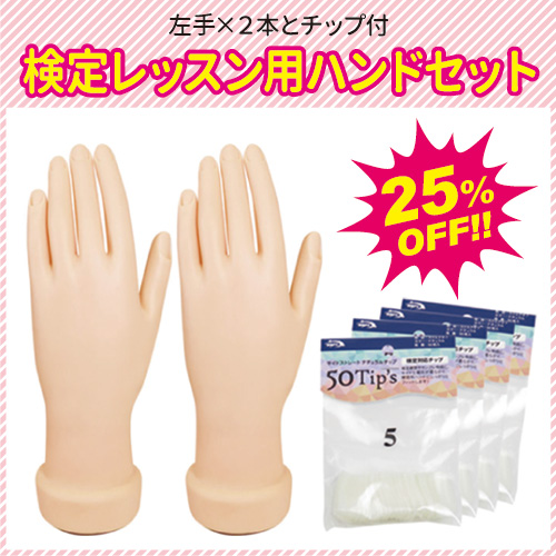 検定レッスン用ハンドセット(左×2本＋チップ4サイズ)