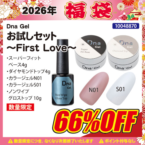 【2026福袋】お試しセット ～First Love～