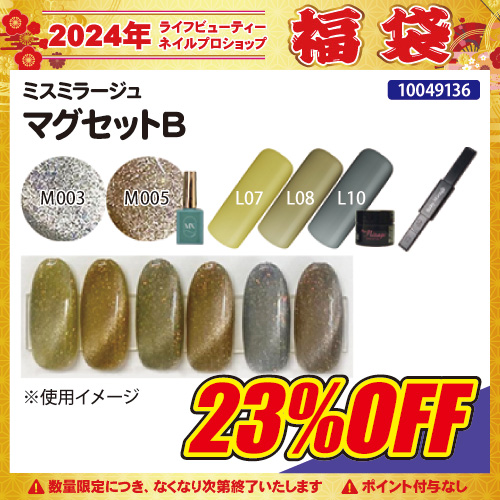 【2024福袋】マグセットB