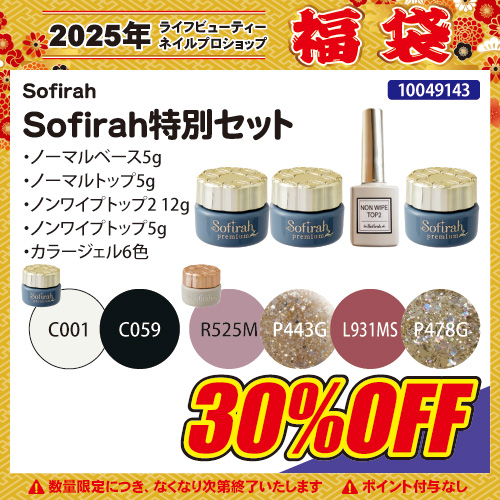 【2024福袋】クリアジェルセット