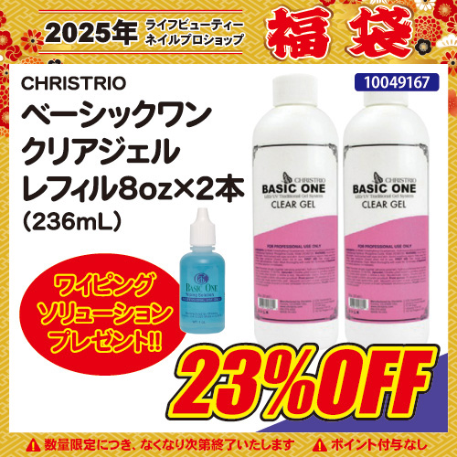 【目玉商品】クリアジェル8oz＋ワイピングソリューション付