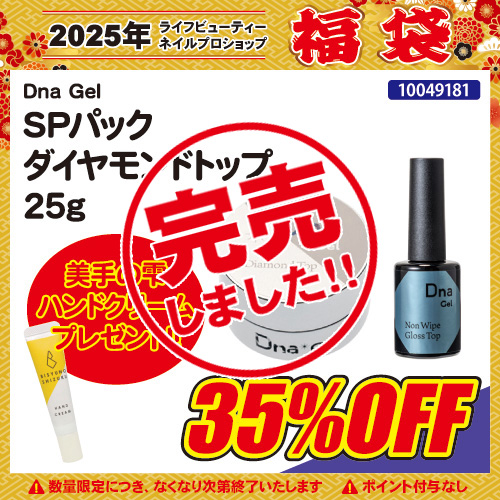 【2024福袋】トップジェルセット
