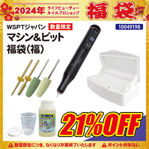 【2024福袋】マシン＆ビット福袋(福)