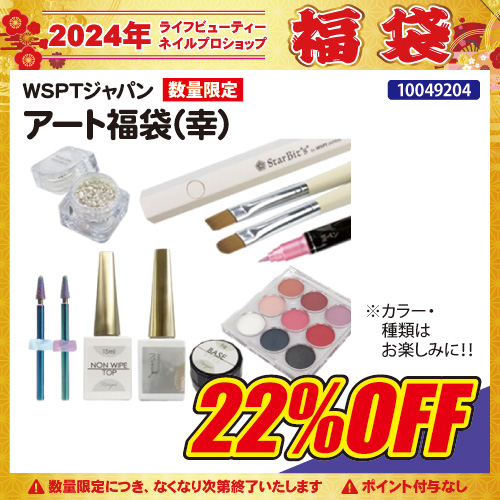 【2024福袋】アート福袋(幸)