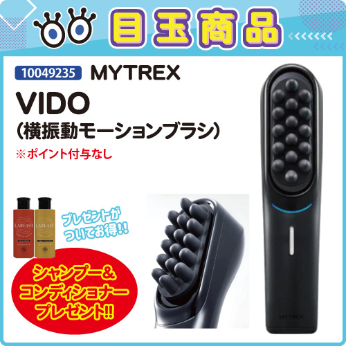 【目玉商品】MYTREX VIDO プレゼント付