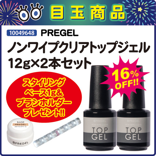 【目玉商品】ノンワイプクリアトップジェル12g×2本セット