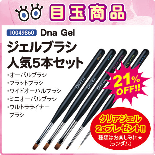 【目玉商品】ジェルブラシ人気5本セット＋プレゼント付
