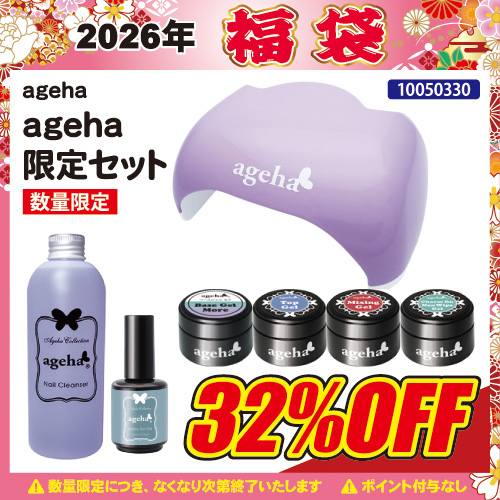 【2026福袋】ageha限定セット