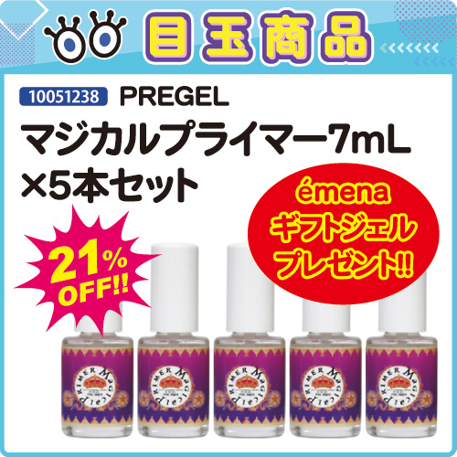 【目玉商品】マジカルプライマー5本セット＋emenaギフトジェル付