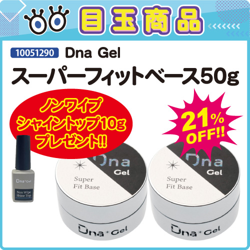 【目玉商品】スーパーフィットベース50g＋プレゼント付