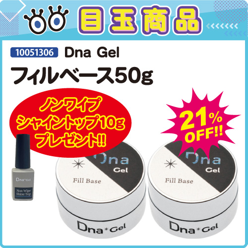 【目玉商品】フィルベース50g＋プレゼント付