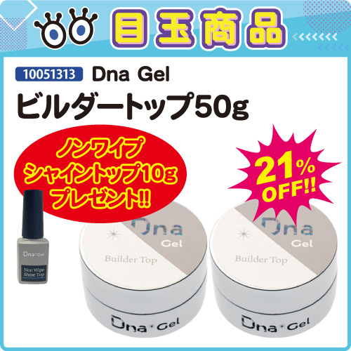 【目玉商品】ビルダートップ50g＋プレゼント付