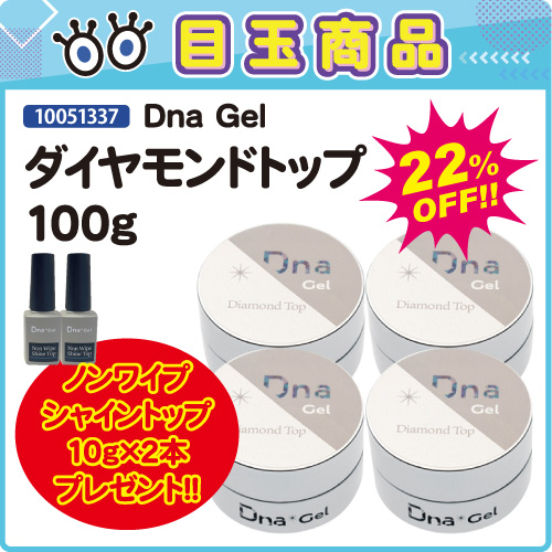 【目玉商品】ダイヤモンドトップ100g＋プレゼント付