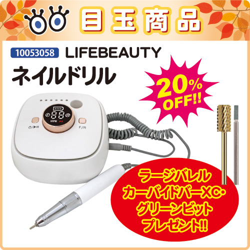 【目玉商品】ネイルドリル＋ビット2種付