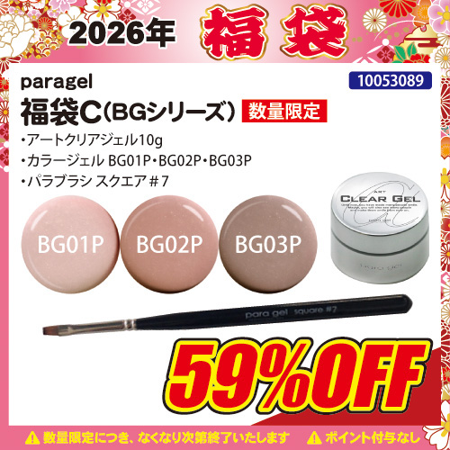 【2026福袋】福袋C(BGシリーズ)