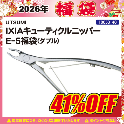 【2026福袋】IXIAキューティクルニッパー E-5 福袋