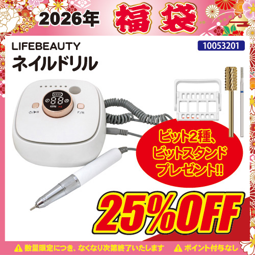 【2026福袋】ネイルドリル＋ビット2種＆ビットスタンド付