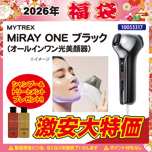 【2026福袋】MYTREX MiRAY ONE ブラック プレゼント付