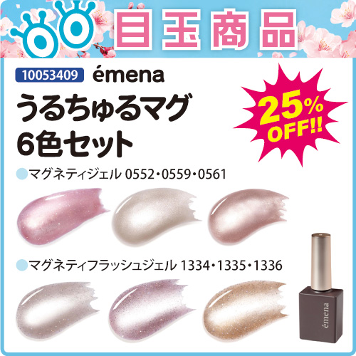 【目玉商品】うるちゅるマグ6色セット