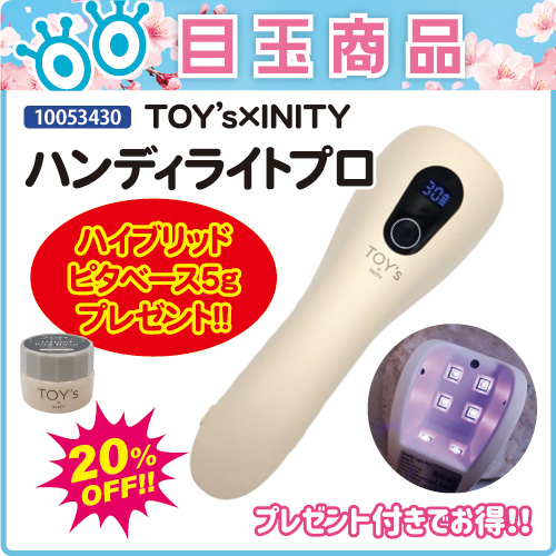 【目玉商品】ハンディライトプロ＋ピタベース5g付