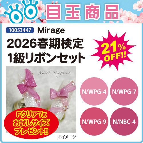 【目玉商品】2026年春期検定1級リボンセット