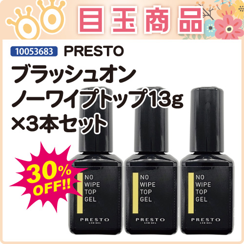 【目玉商品】ブラッシュオンノーワイプトップ13g×3本セット