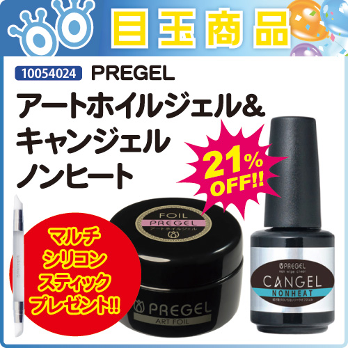 【目玉商品】アートホイルジェル＆ノンヒート＋プレゼント付