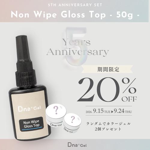 5th ノンワイプグロストップ 50g