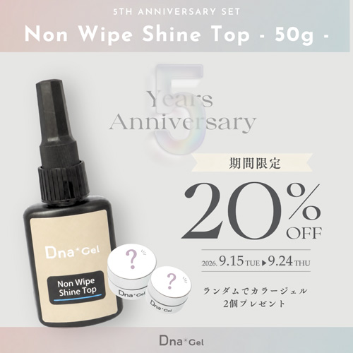 5th ノンワイプシャイントップ 50g