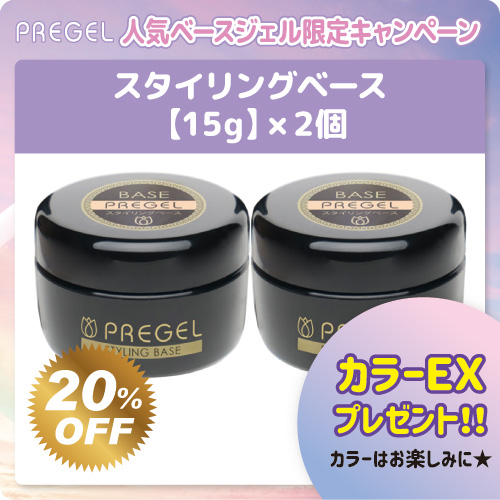 PREGEL スタイリングベース 15g&times;2個+プレゼント付