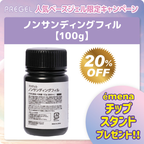 PREGEL ノンサンディングフィル 100g+プレゼント付