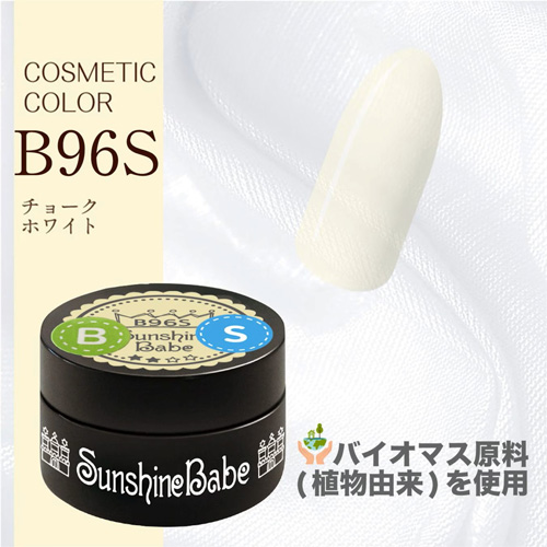 コスメティックカラー B96S 2.7g チョークホワイト