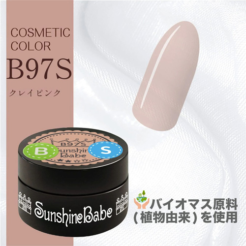 コスメティックカラー B97S 2.7g クレイピンク