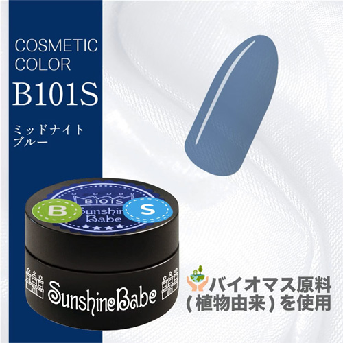 コスメティックカラー B101S 2.7g ミッドナイトブルー