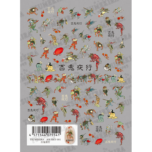 百鬼夜行