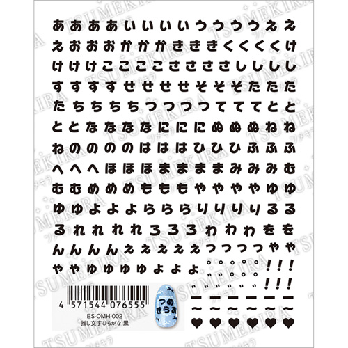 推し文字ひらがな 黒