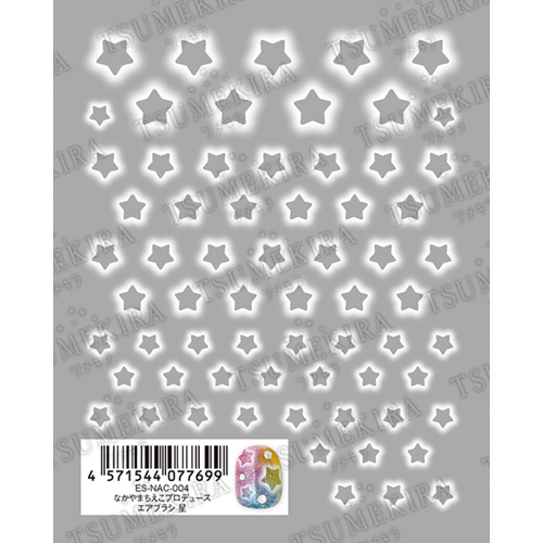 なかやまちえこプロデュース エアブラシ 星