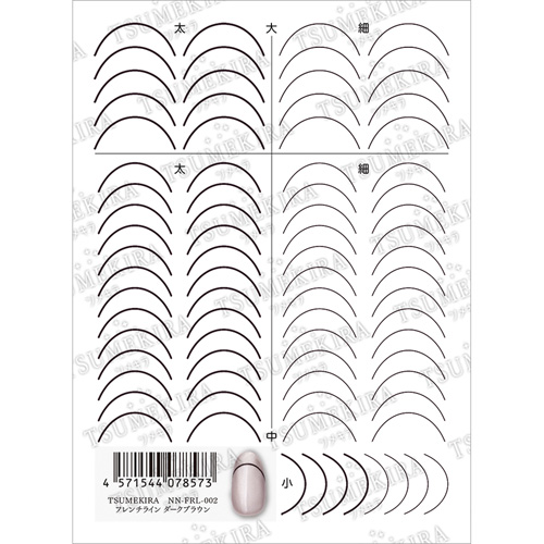 フレンチライン ダークブラウン