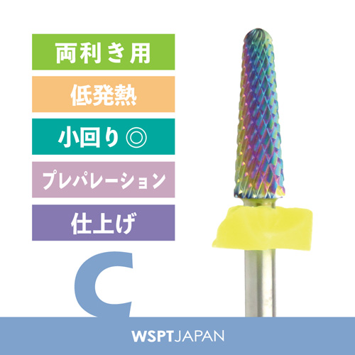 オーロラビット コーン C 両利き用