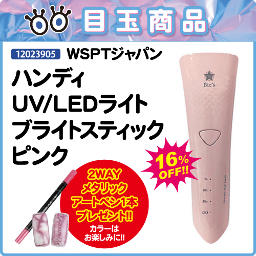 【目玉商品】ハンディUV/LEDライト ピンク＋プレゼント付