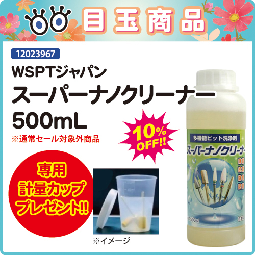 【目玉商品】スーパーナノクリーナー500mL＋計量カップ付