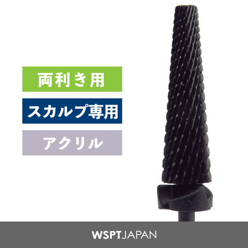 ブラックビット ロングテーパービット