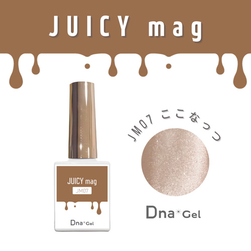 JUICY mag JM07 7.5mL ここなっつ