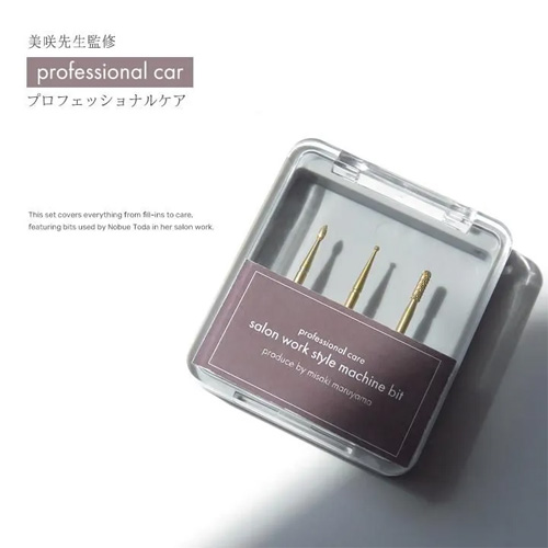 プロフェッショナルケア セット