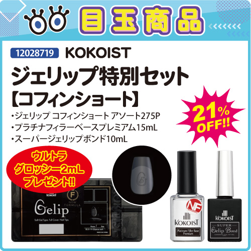 【目玉商品】ジェリップ コフィンショート特別セット＋プレゼント付