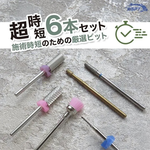 超時短ビットセット 6本