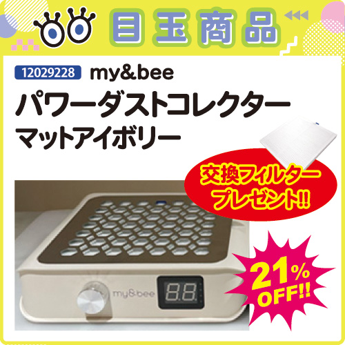 【目玉商品】パワーダストコレクター マットアイボリー＋フィルター付