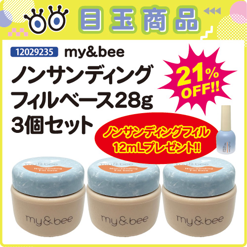 【目玉商品】ノンサンディングフィルベース28g×3個＋12mL付